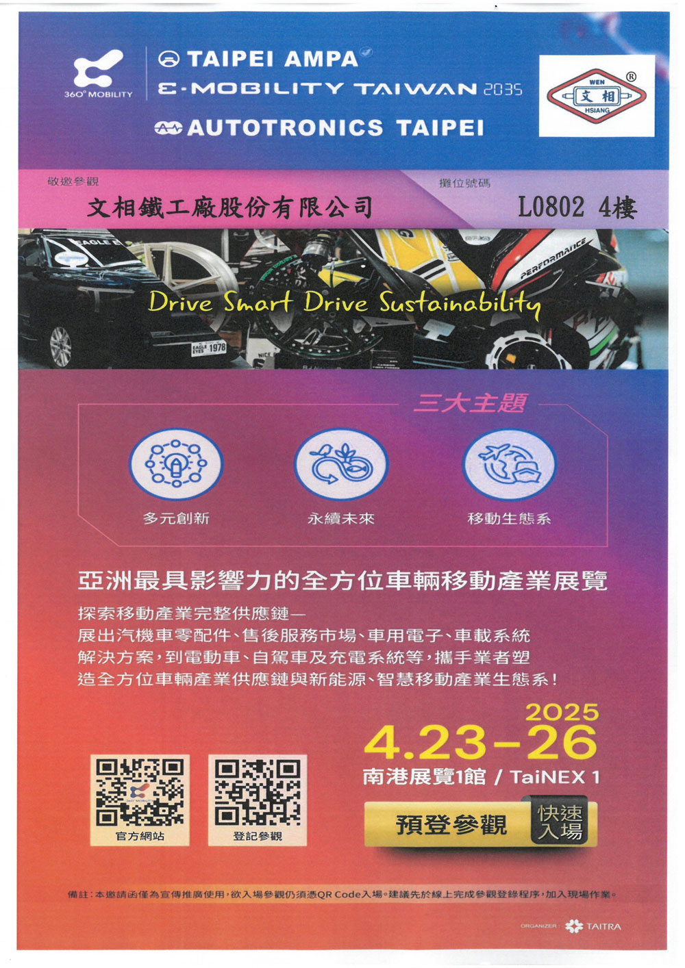 台北國際汽機車零配件展